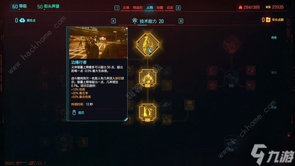 赛博朋克20772.0版义体容量怎么增加 2.0版义体容量增加攻略