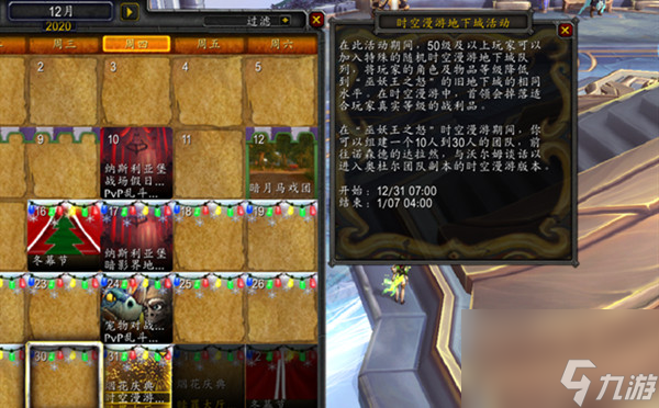 魔兽世界9.0时光漫游攻略大全，时光漫游奥图尔团本打法攻略