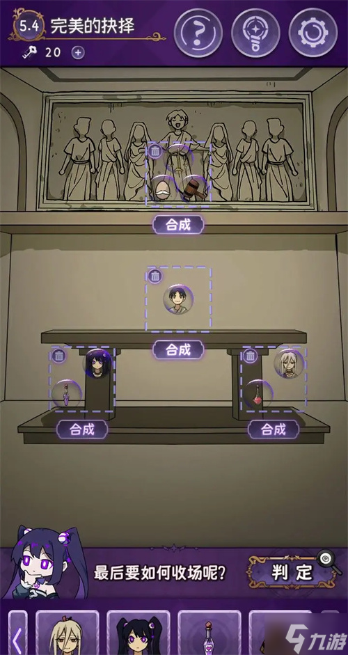 完美小姐她又没猜到结局第五章第四关攻略