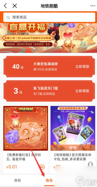 地铁跑酷洛阳版本怎么得曼尼？