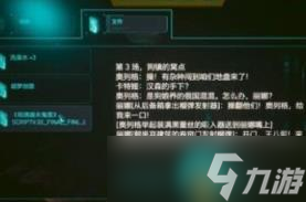赛博朋克2077我的病就是没有感觉支线怎么做 赛博朋克2077我的病就是没有感觉支线教程