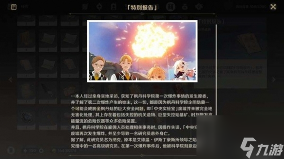 原神孤独派报告任务怎么做 原神孤独派报告任务完成攻略