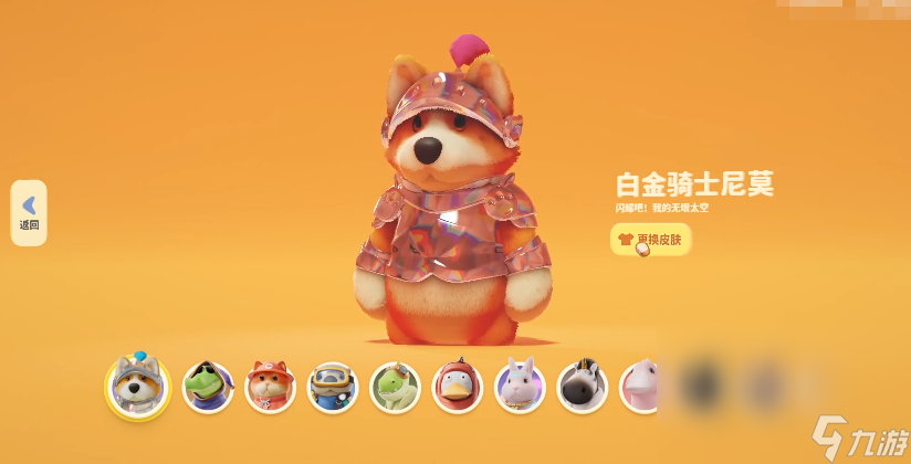 猛兽派对白金骑士尼莫怎么获得 猛兽派对白金骑士尼莫获取方法截图