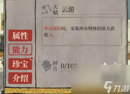 《江南百景图》人物碎片作用介绍