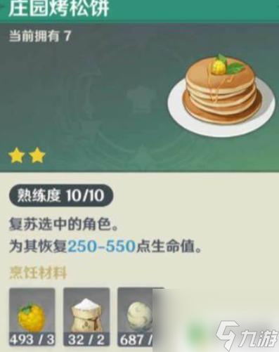 原神面粉怎么交付 原神面粉怎样获得