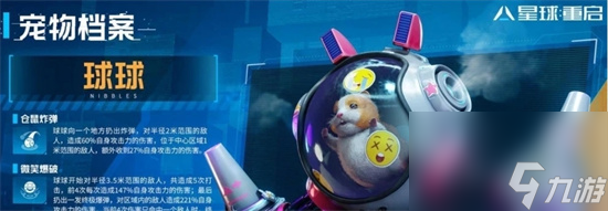 《星球重启》破晓球球心愿有什么 战宠球球心愿完成攻略
