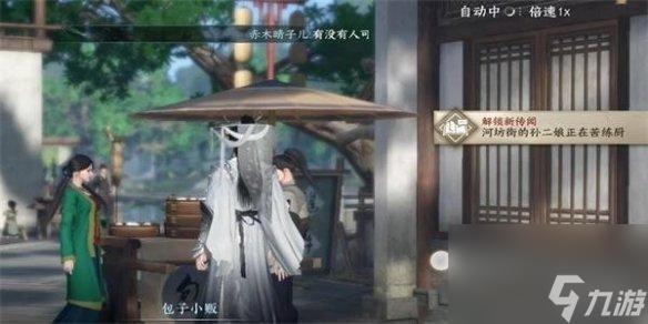 《逆水寒手游》母夜叉与菜园子任务通关攻略