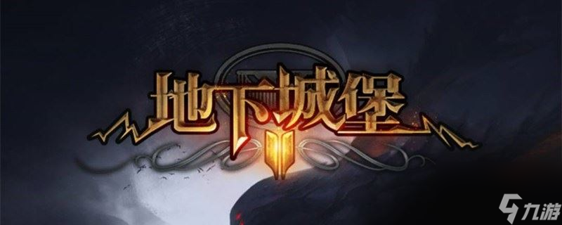 地下城堡2发光的树枝有什么用 游戏玩法攻略