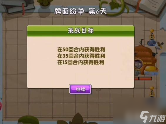 植物大战僵尸2卡牌纷争第6关怎么过？ （植物大战僵尸卡牌纷争）