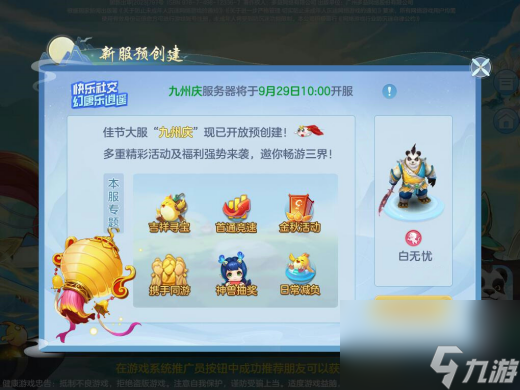 <a id='link_pop' class='keyword-tag' href='https://www.9game.cn/htzxywc/'>幻唐志逍遥外传</a>佳节热门大服“九州庆”开启预创建正式开放