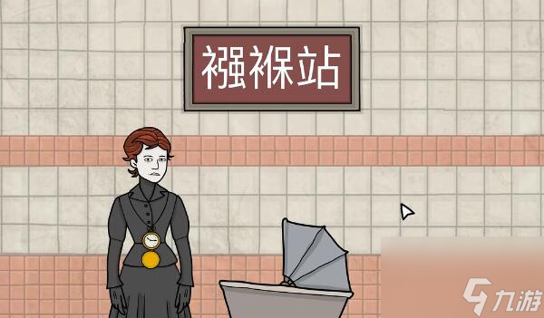 銹湖地鐵繁花附錄一攻略-銹湖地鐵繁花附錄一圖文通關攻略