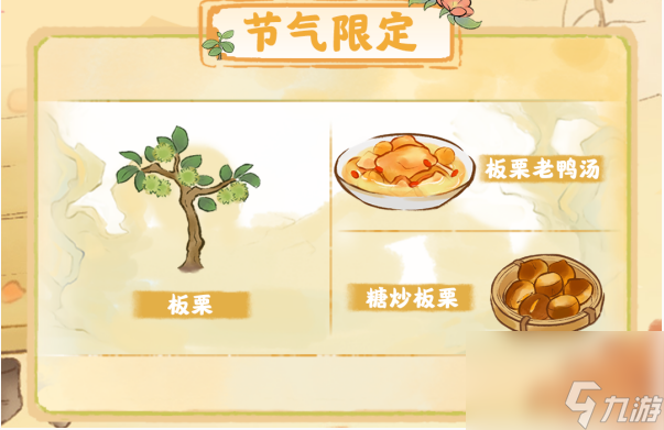 《桃源深处有人家》寒露活动介绍一览