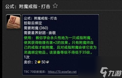 tbc附魔圖紙(附魔1-300最快的方法)