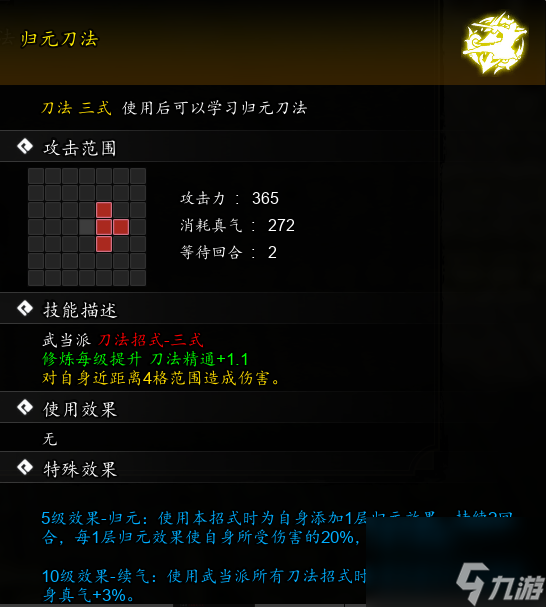 逸剑风云决归元刀法怎么获取