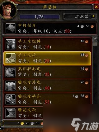 魔獸世界tbc制皮1-375最省材料攻略