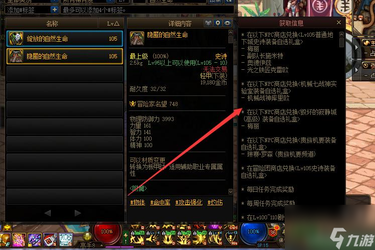 地下城与勇士的大天域套装怎么获得？ （大地的馈赠上衣）