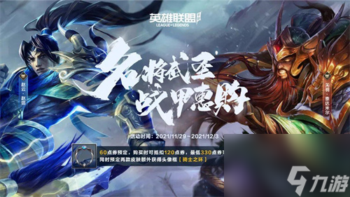 售价多少点券 lol手游关羽赵云皮肤什么时候上线