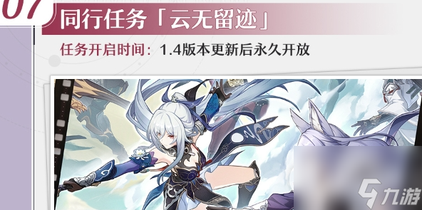 崩坏星穹铁道云无留迹同行任务流程