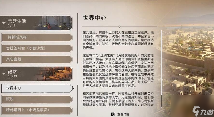 刺客信條幻景歷史古跡世界中心收集位置介紹