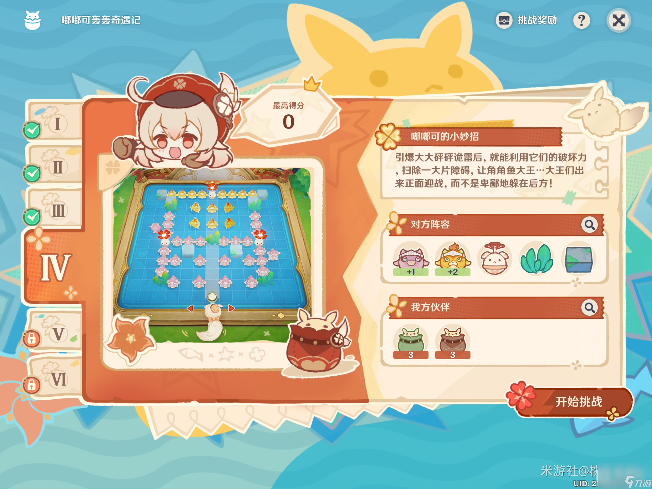 原神嘟嘟可轰轰奇遇记第四天满分攻略