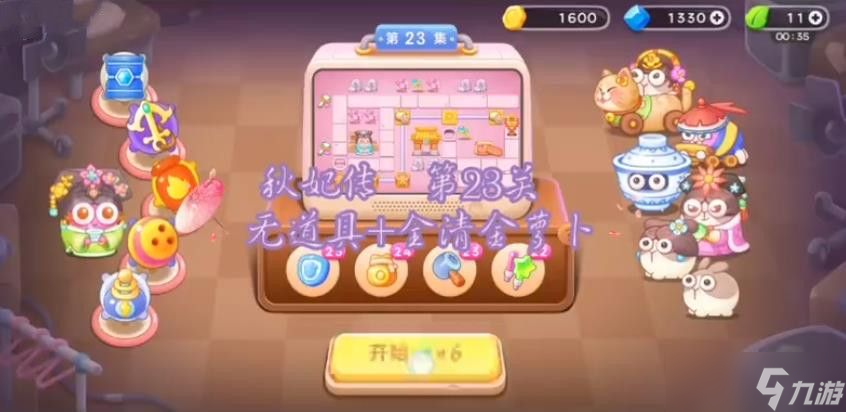保卫萝卜4秋妃传23关通关攻略 秋妃传第23关怎么过[多图]