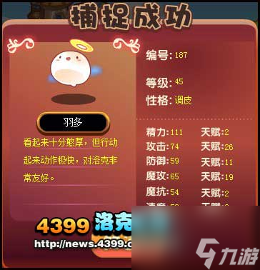 洛克王国羽多怎么抓（羽多技能配置大全）