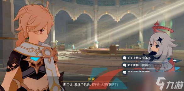 《原神》4.1最初的事实任务攻略
