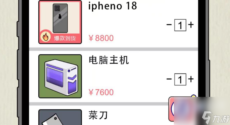 《就你会玩文字》网购砍价通关攻略