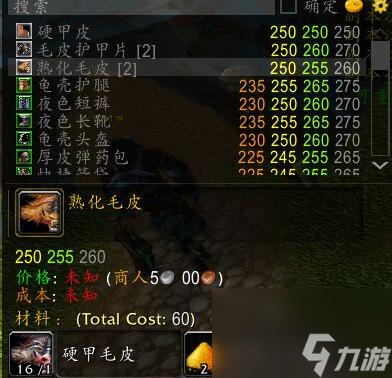 魔兽世界tbc制皮1-375最省材料攻略