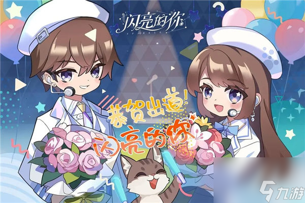 闪亮的你兑换码哪里输入 闪亮的你兑换码一览