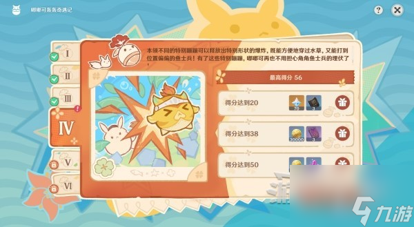 《原神》嘟嘟可轰轰奇遇记第四天满奖励攻略 炸鱼第四天攻略