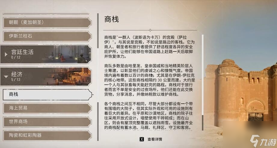 刺客信条幻景历史古迹商栈收集位置介绍