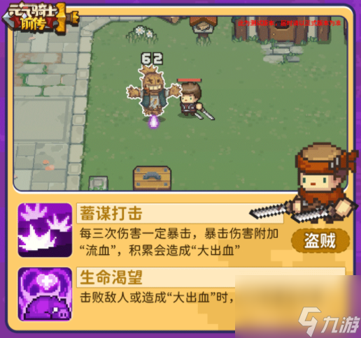 元气骑士前传盗贼职业强度怎么样