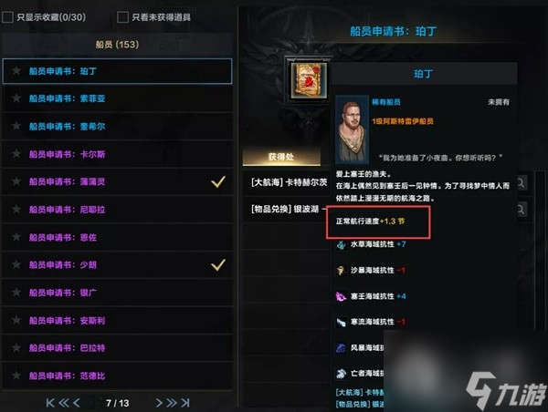 命运方舟阿斯特雷伊制作方法与船员配置详情