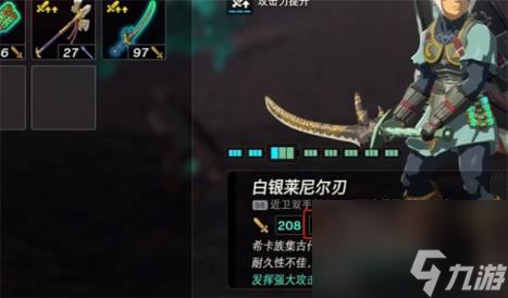 塞尔达传说：王国之泪最高伤害武器介绍