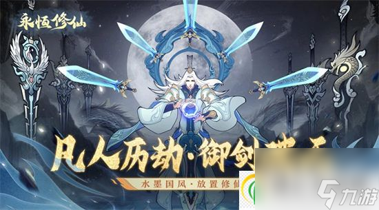 永恒修仙天魔試煉有哪些玩法 永恒修仙天魔試煉玩法攻略