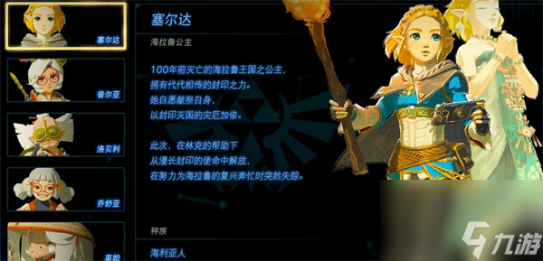 塞尔达传说：王国之泪美女盘点