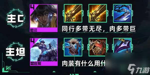 云顶之弈S9.5比尔尼菈怎么玩 比尔尼菈阵容玩法攻略