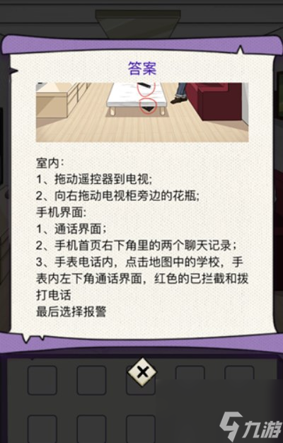 《动脑我最牛》神秘电话攻略