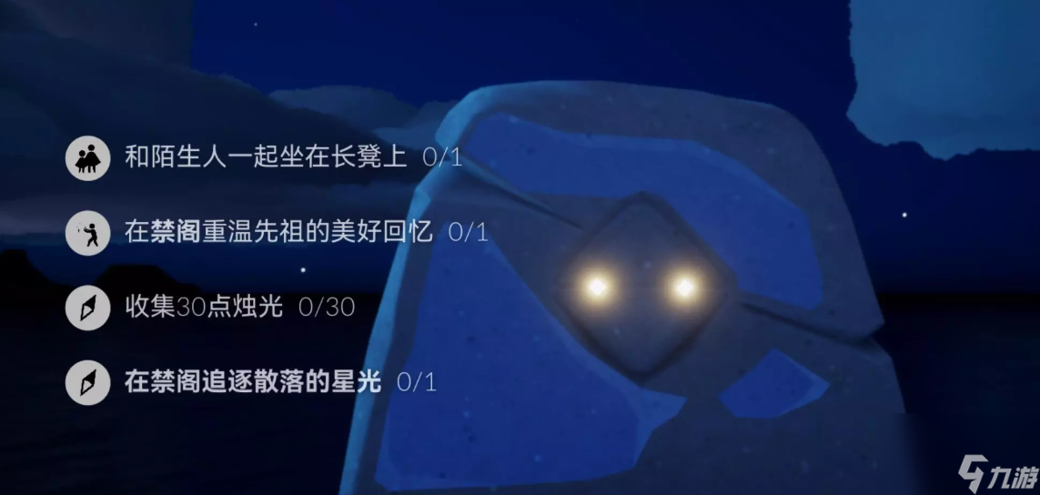 《光遇》10.9每日任务图文流程2023