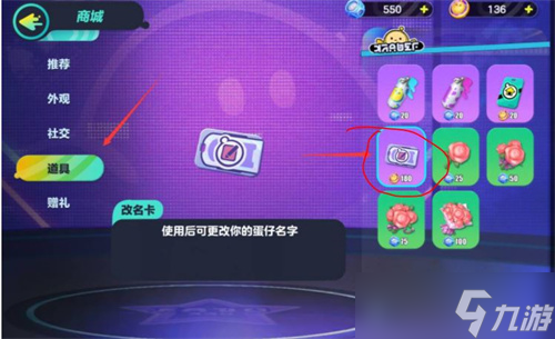 《蛋仔派对》怎么改名字在哪里改 名字方法入口详情
