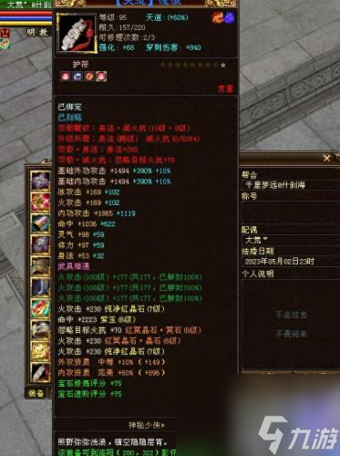 天龙八部明教(天龙八部)