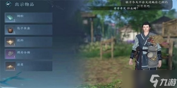 《逆水寒手游》母夜叉与菜园子任务通关攻略