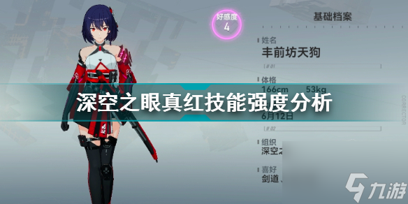 深空之眼真紅怎么樣深空之眼真紅技能強度分析