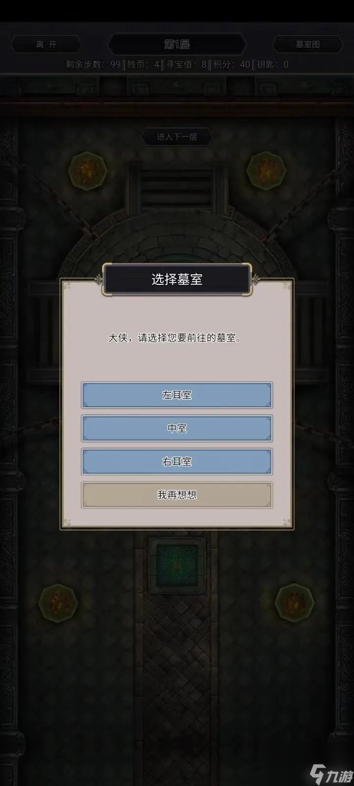 这就是江湖古墓寻宝怎么玩