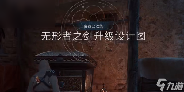 刺客信条幻景无形者之剑升级设计图一获取攻略
