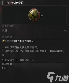 《匹诺曹的谎言》三位一体护身符怎么获得
