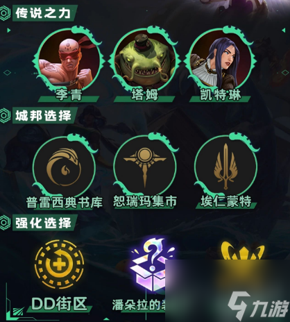 云顶之弈S9.5德玛天使怎么玩 德玛天使阵容玩法攻略