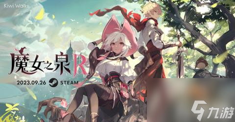魔女之泉R新手怎么玩（新手玩法攻略）