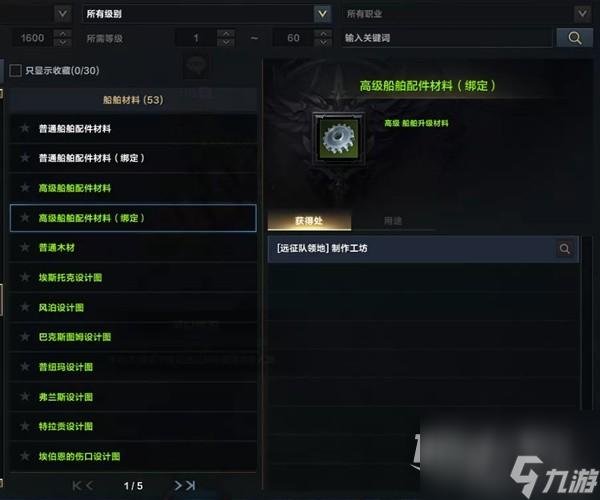 命运方舟阿斯特雷伊制作方法与船员介绍